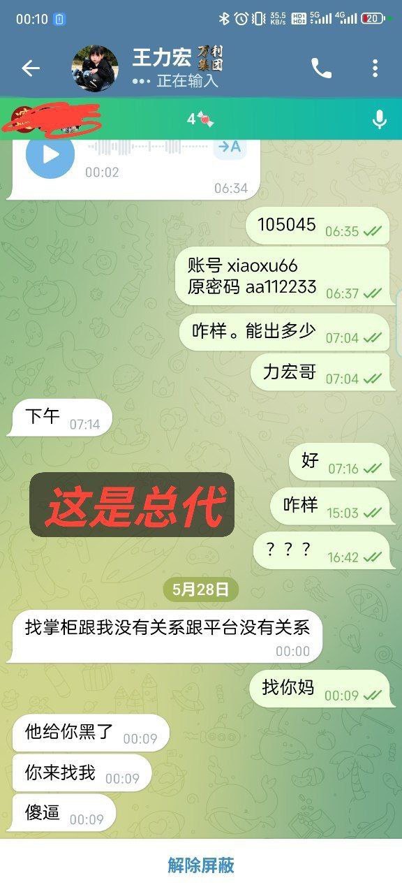 TG圈内台 万利集团黑台