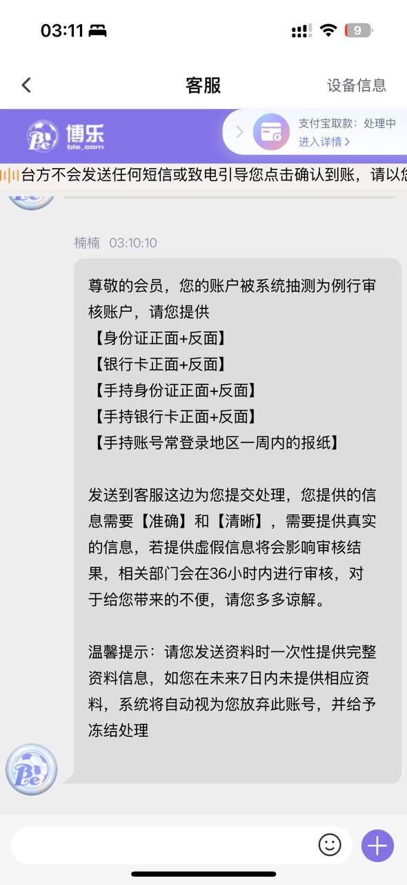 黑平台博乐体育，典型的小包网黑台养熟了再杀