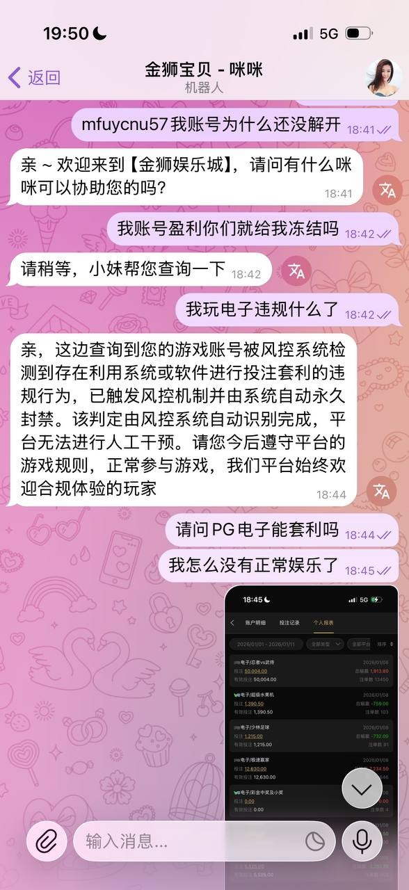 曝光金狮娱乐黑平台，玩PG电子和WG电子，爆奖了说我利用活动任务机制，进行刷水套利！